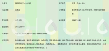 科顺防水科技股份 北京技术咨询分 公司