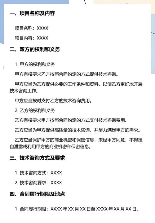 上海市科学技术委员会技术咨询合同模板5篇